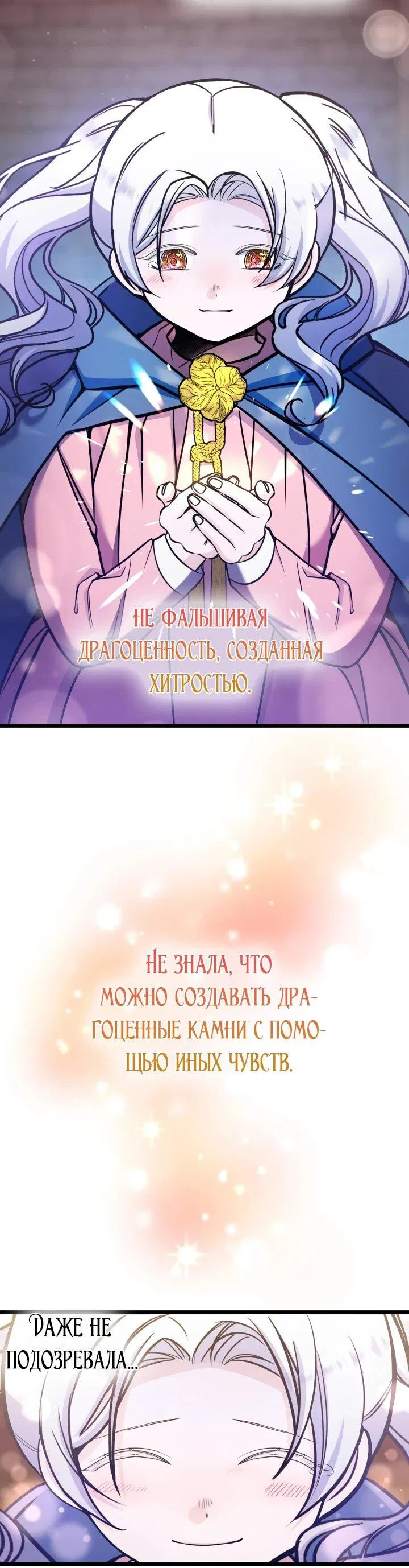 Манга Новый ребёнок в семье злодеев - Глава 34 Страница 23