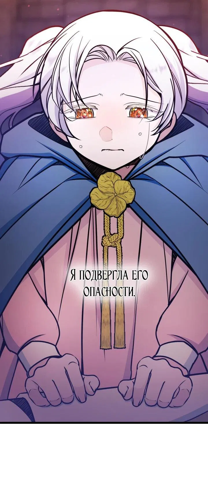 Манга Новый ребёнок в семье злодеев - Глава 34 Страница 11