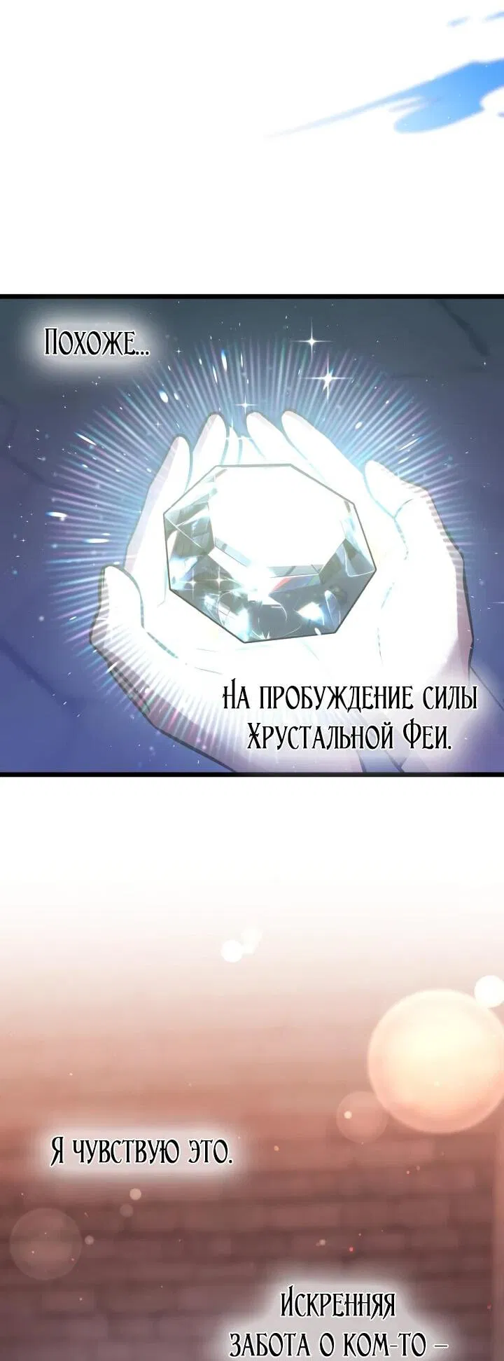 Манга Новый ребёнок в семье злодеев - Глава 34 Страница 22