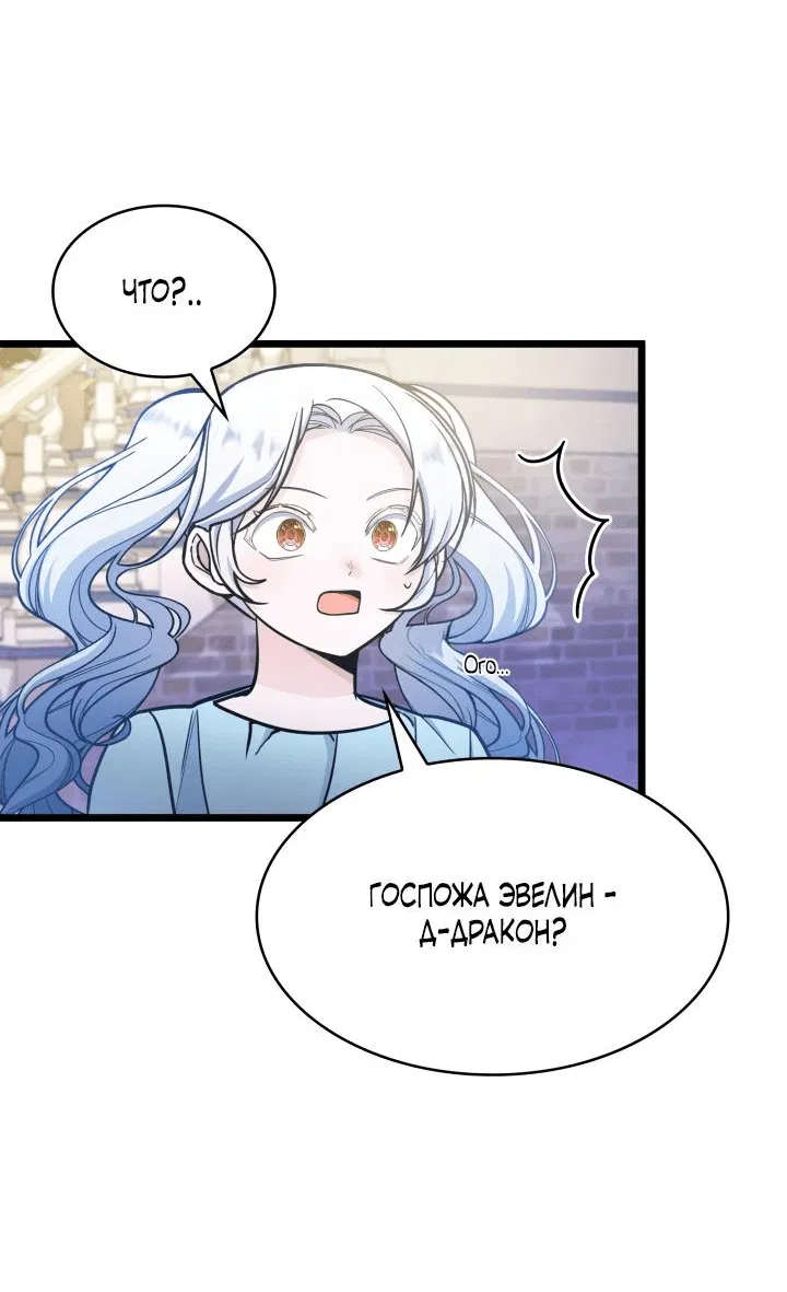 Манга Новый ребёнок в семье злодеев - Глава 32 Страница 16