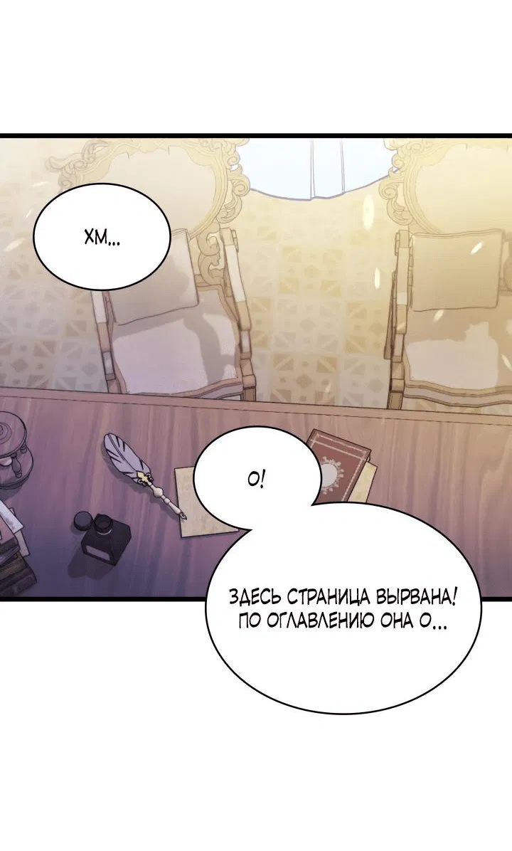 Манга Новый ребёнок в семье злодеев - Глава 32 Страница 20
