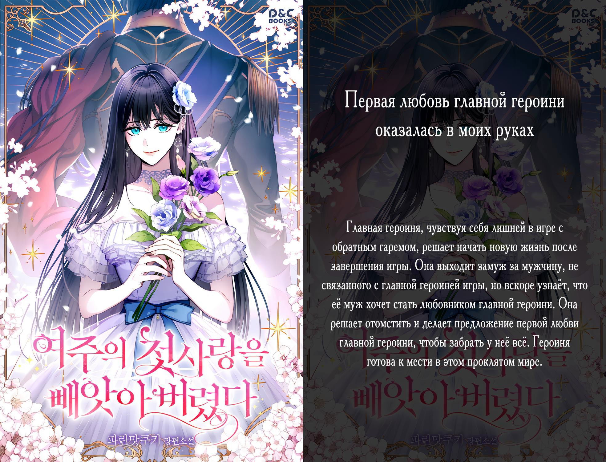 Манга Новый ребёнок в семье злодеев - Глава 32 Страница 67