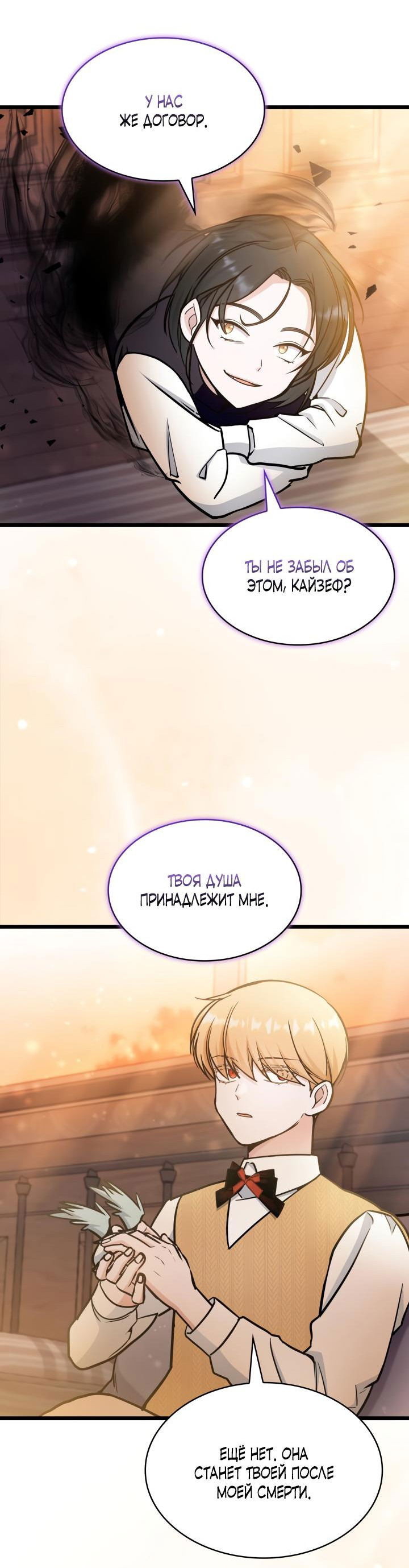 Манга Новый ребёнок в семье злодеев - Глава 31 Страница 36