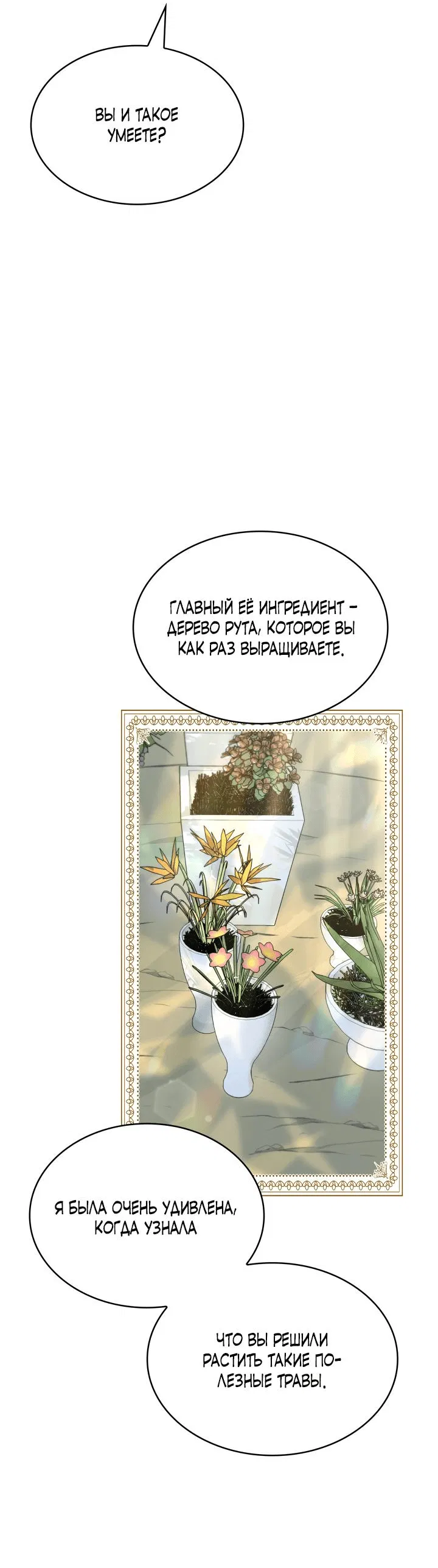 Манга Новый ребёнок в семье злодеев - Глава 30 Страница 13