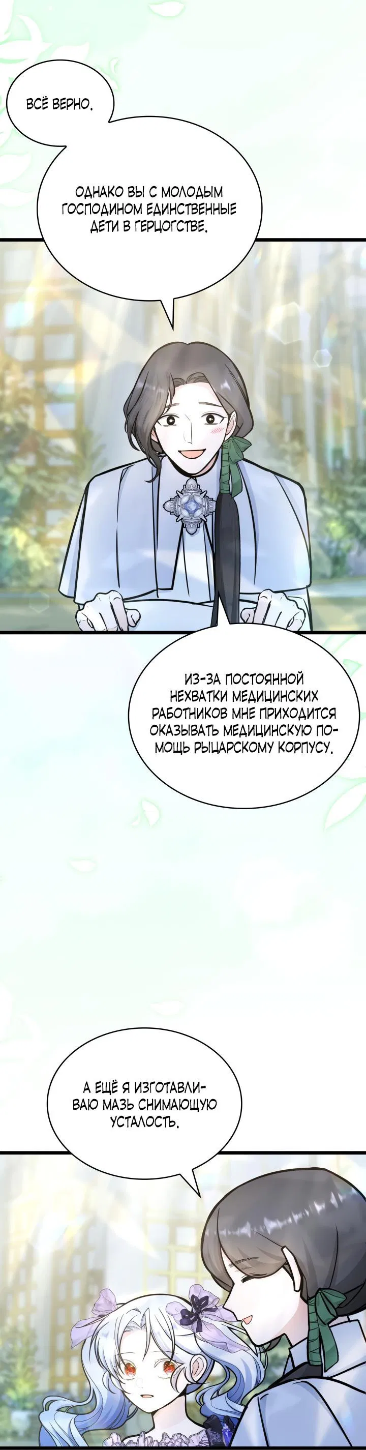 Манга Новый ребёнок в семье злодеев - Глава 30 Страница 12