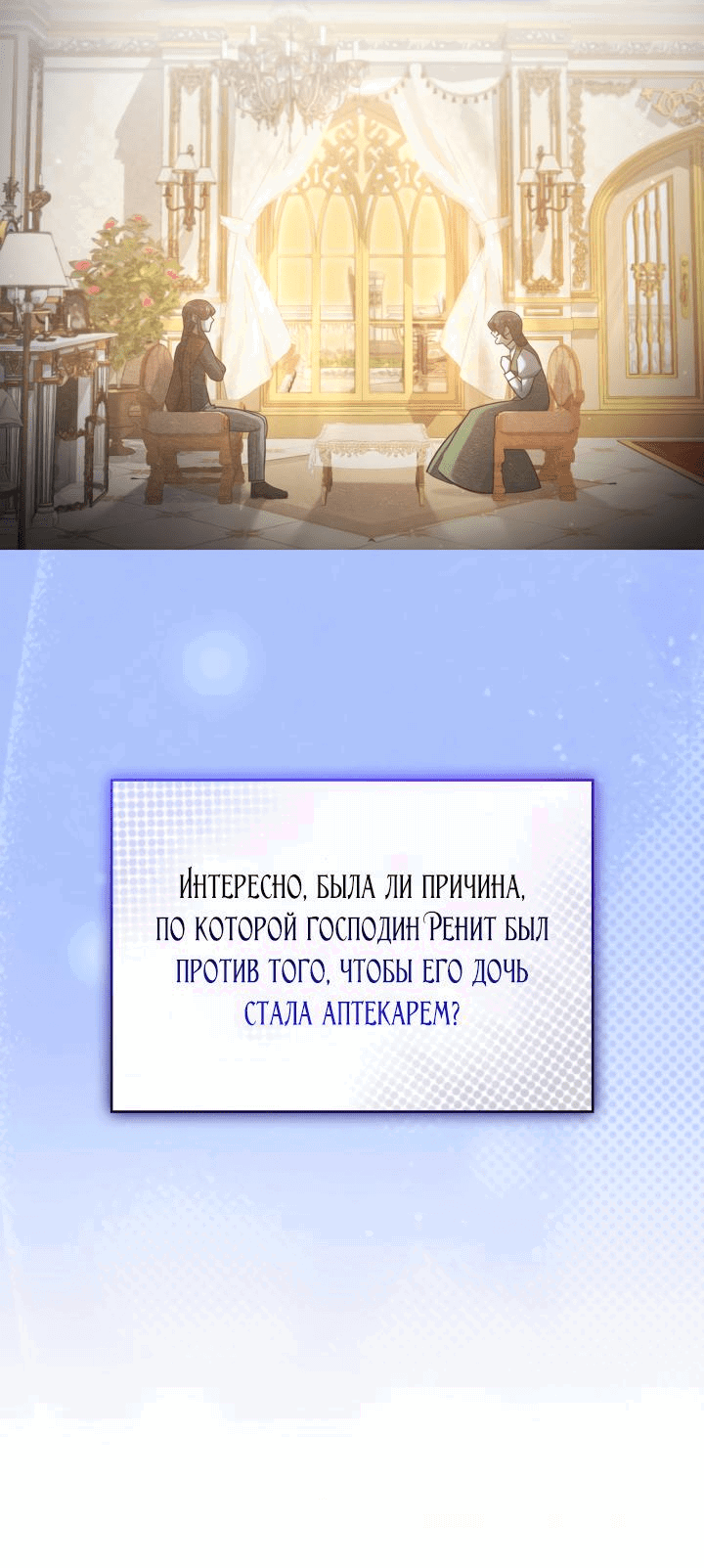 Манга Новый ребёнок в семье злодеев - Глава 29 Страница 32