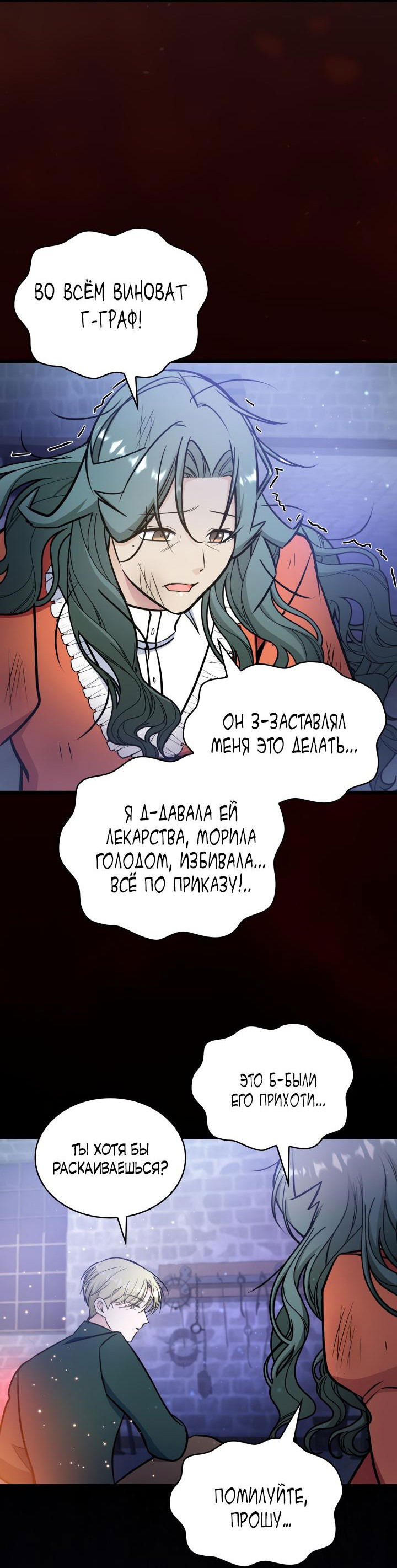 Манга Новый ребёнок в семье злодеев - Глава 27 Страница 14