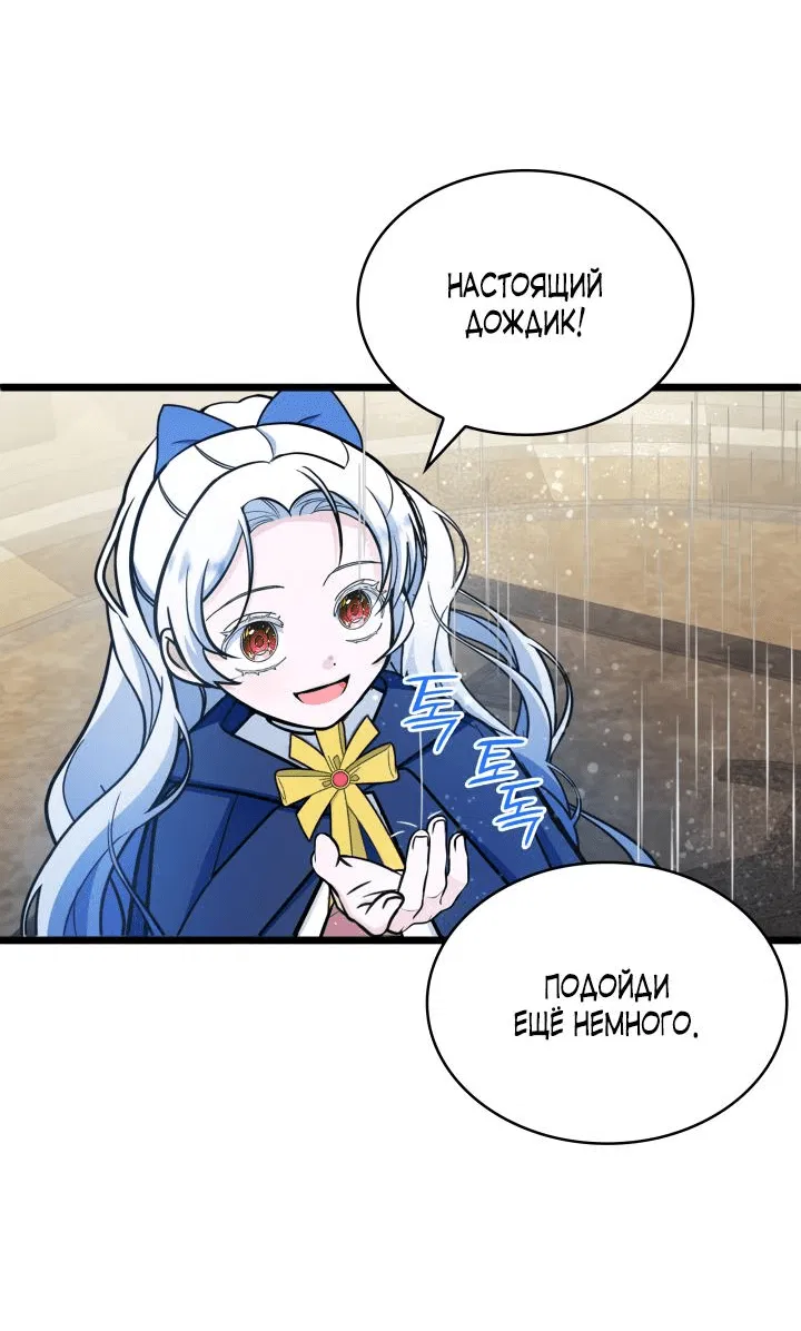 Манга Новый ребёнок в семье злодеев - Глава 26 Страница 38