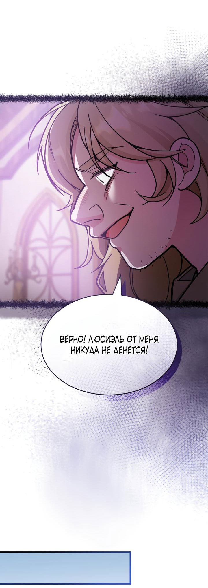 Манга Новый ребёнок в семье злодеев - Глава 22 Страница 56
