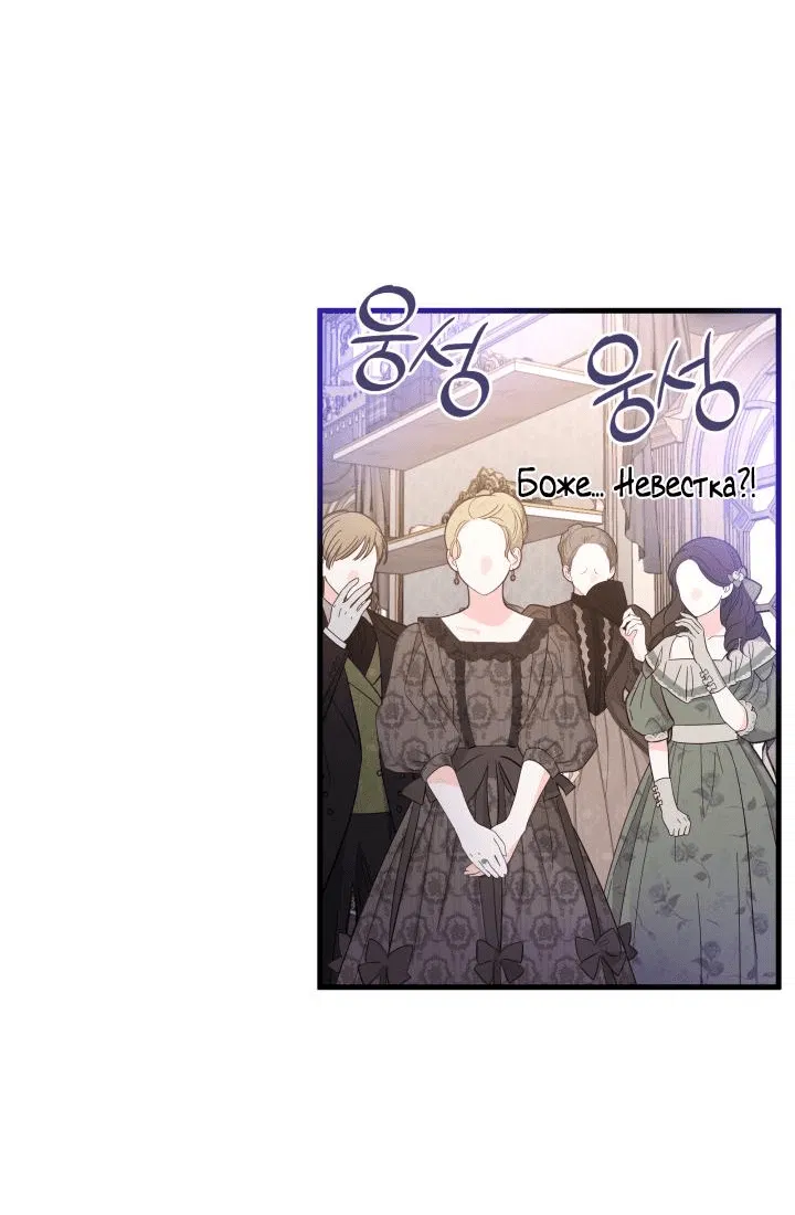 Манга Новый ребёнок в семье злодеев - Глава 16 Страница 34