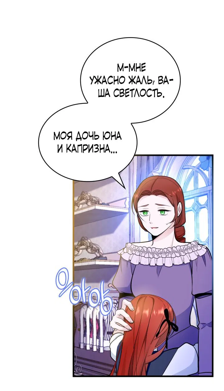 Манга Новый ребёнок в семье злодеев - Глава 16 Страница 29