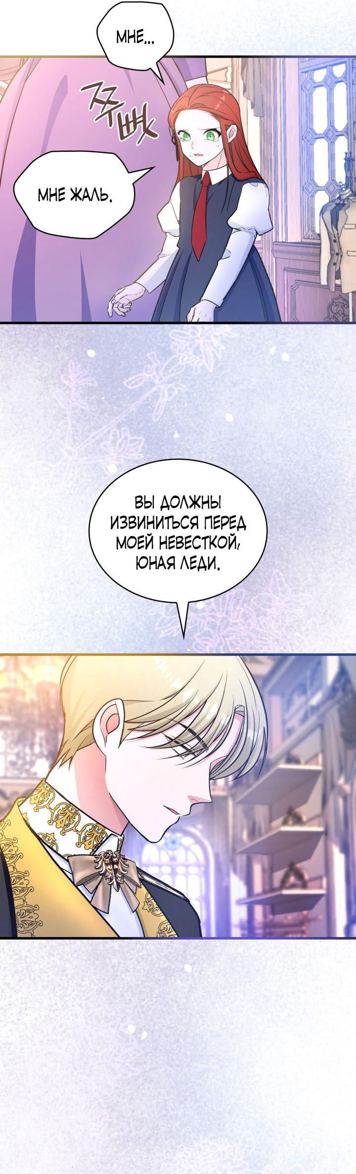 Манга Новый ребёнок в семье злодеев - Глава 16 Страница 36