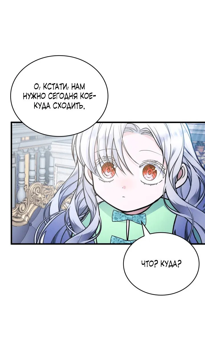 Манга Новый ребёнок в семье злодеев - Глава 15 Страница 33