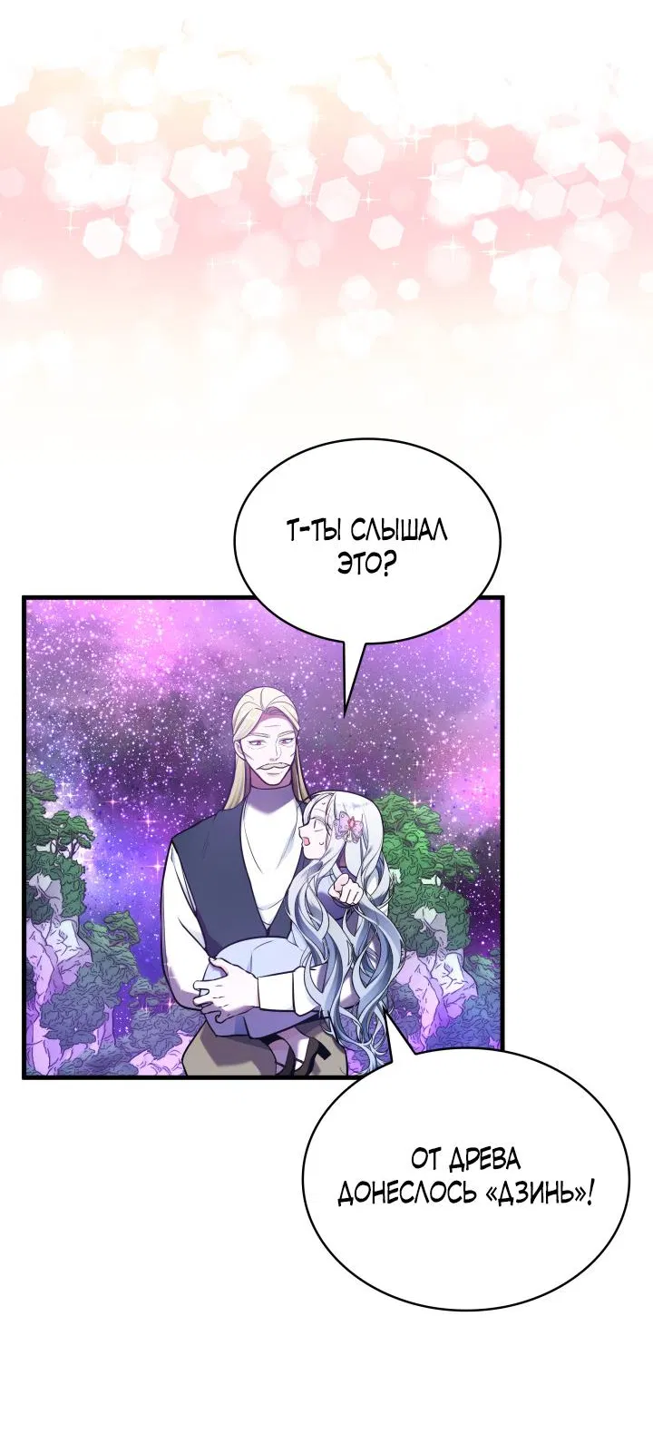 Манга Новый ребёнок в семье злодеев - Глава 13 Страница 18