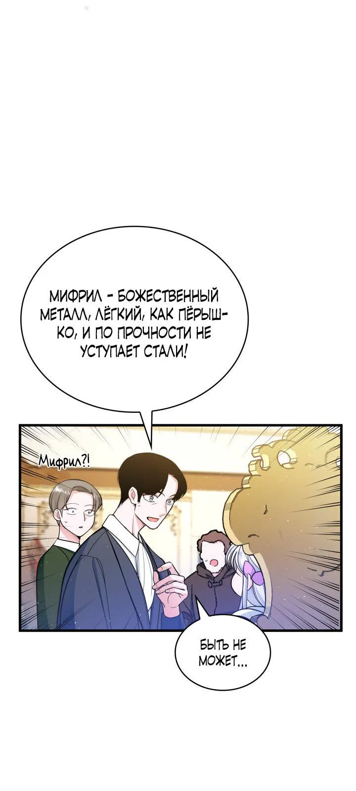 Манга Новый ребёнок в семье злодеев - Глава 10 Страница 15