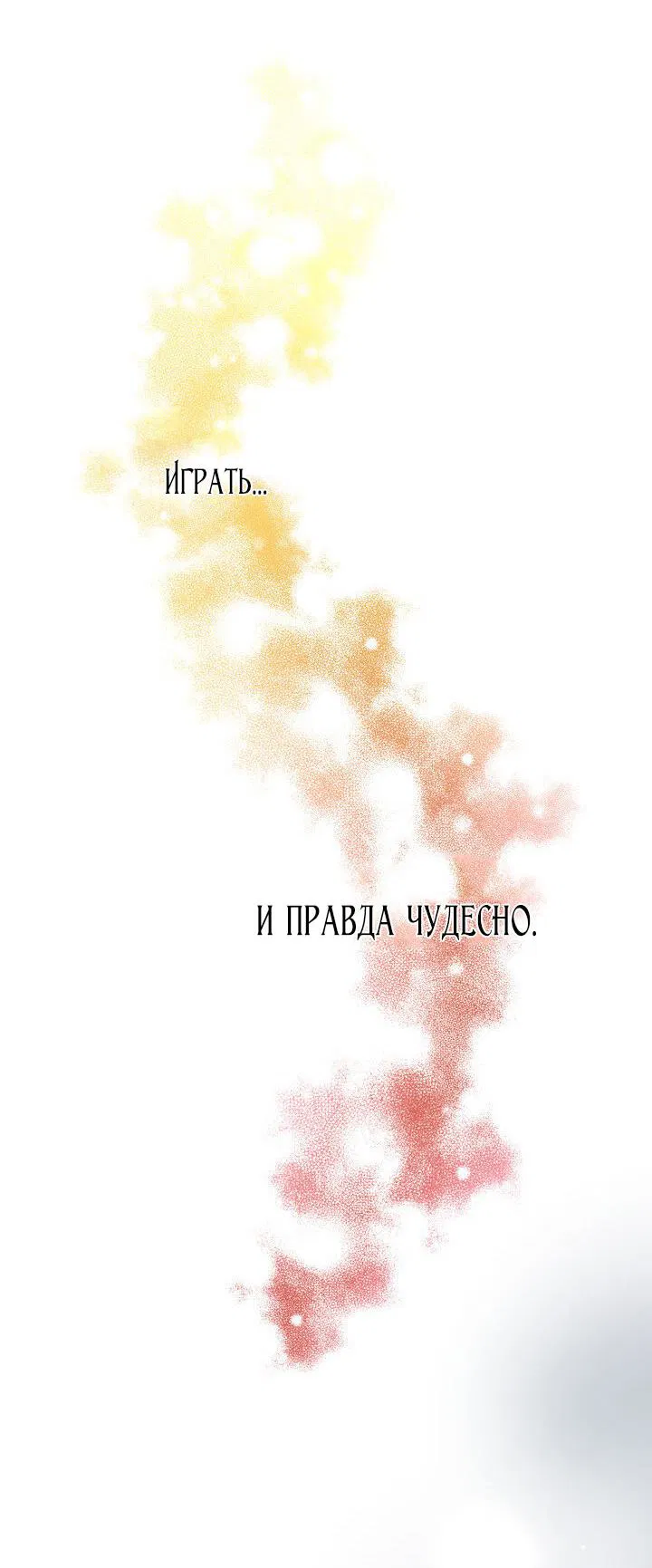 Манга Новый ребёнок в семье злодеев - Глава 9 Страница 13
