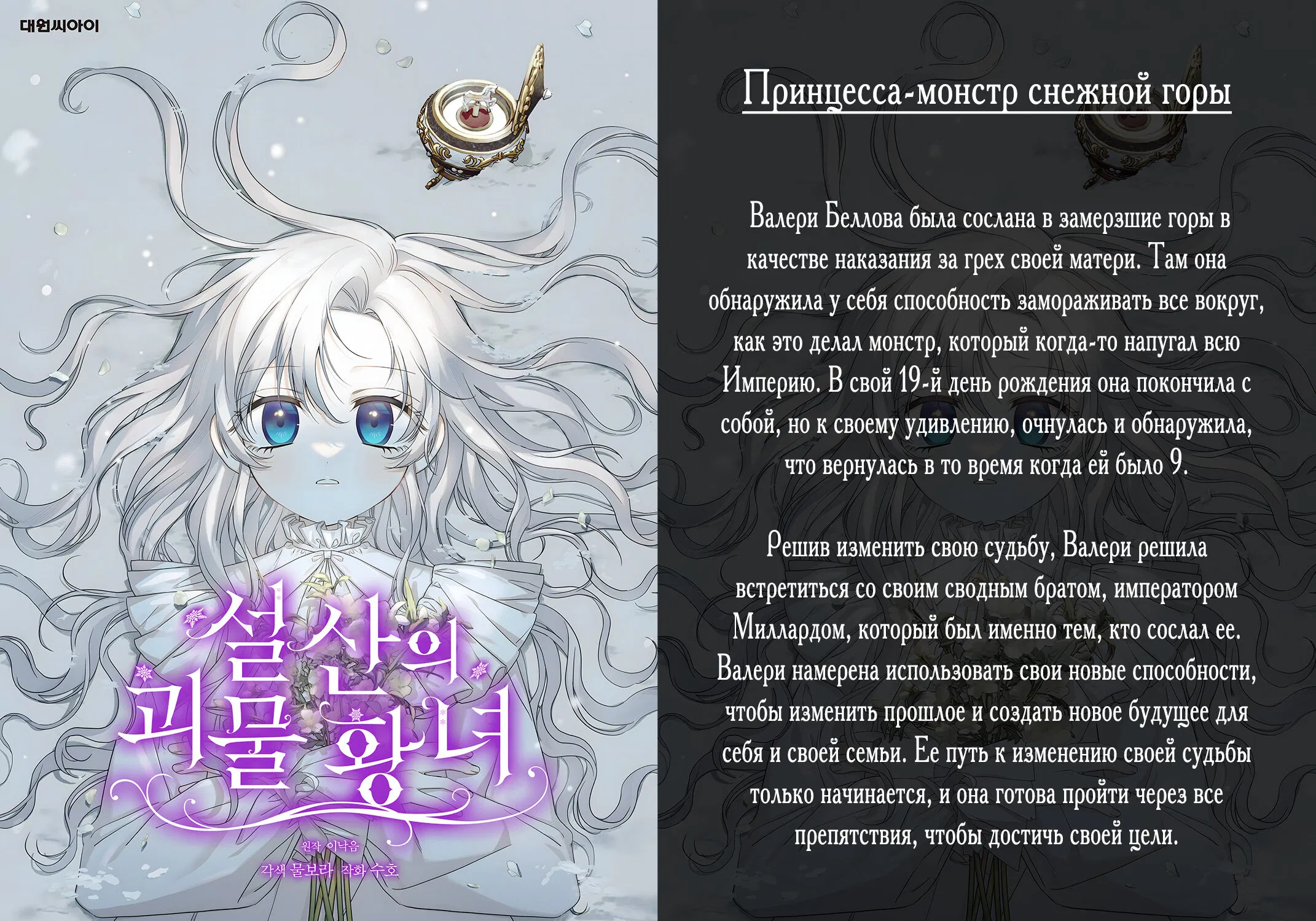 Манга Новый ребёнок в семье злодеев - Глава 4 Страница 55