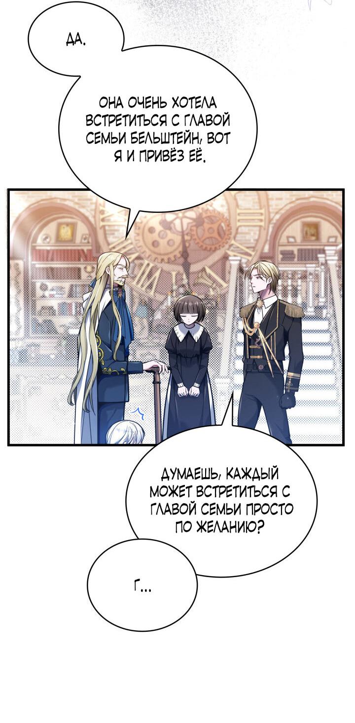 Манга Новый ребёнок в семье злодеев - Глава 4 Страница 3