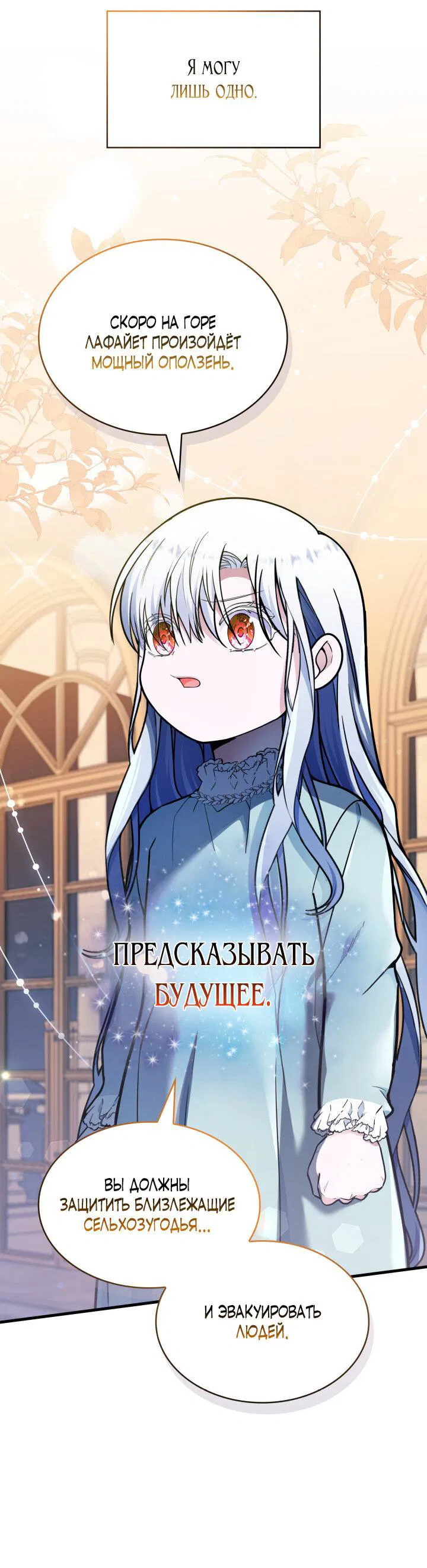 Манга Новый ребёнок в семье злодеев - Глава 4 Страница 38