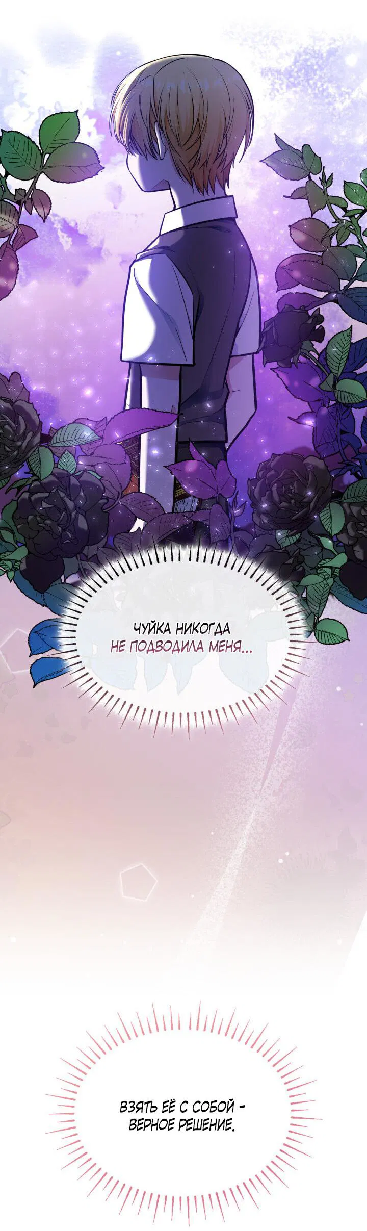 Манга Новый ребёнок в семье злодеев - Глава 3 Страница 33