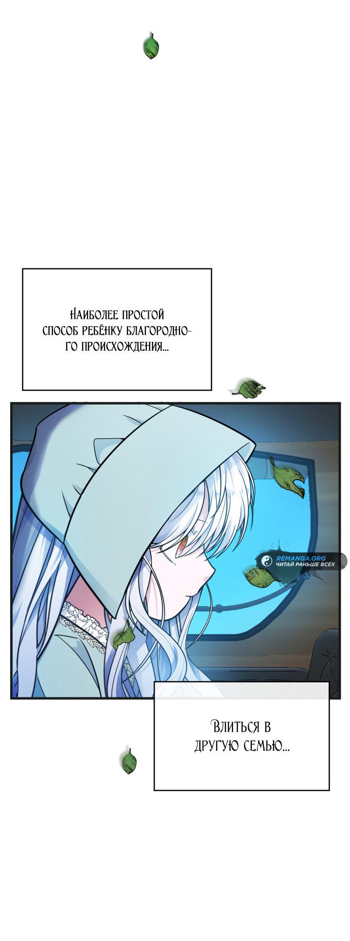 Манга Новый ребёнок в семье злодеев - Глава 2 Страница 34