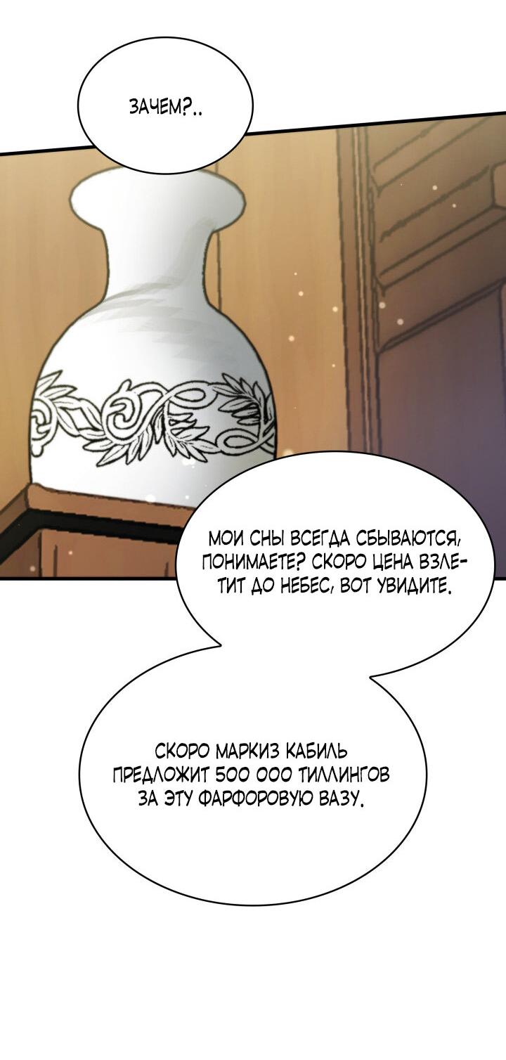 Манга Новый ребёнок в семье злодеев - Глава 2 Страница 63