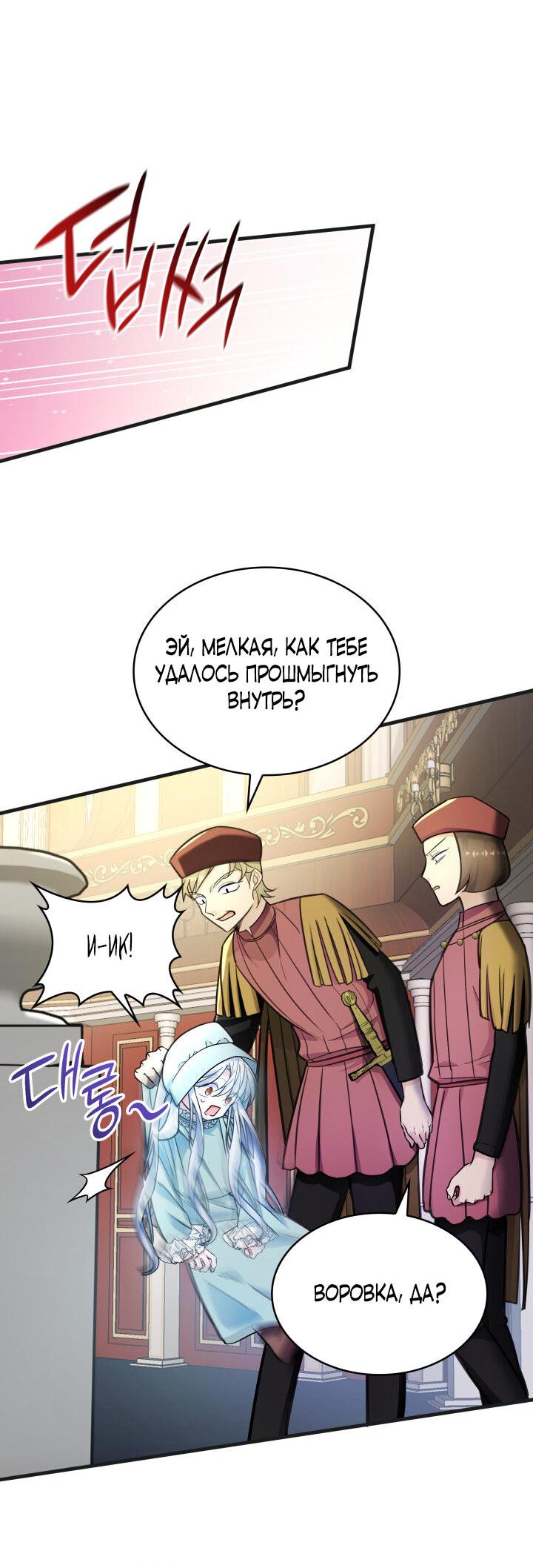 Манга Новый ребёнок в семье злодеев - Глава 2 Страница 37