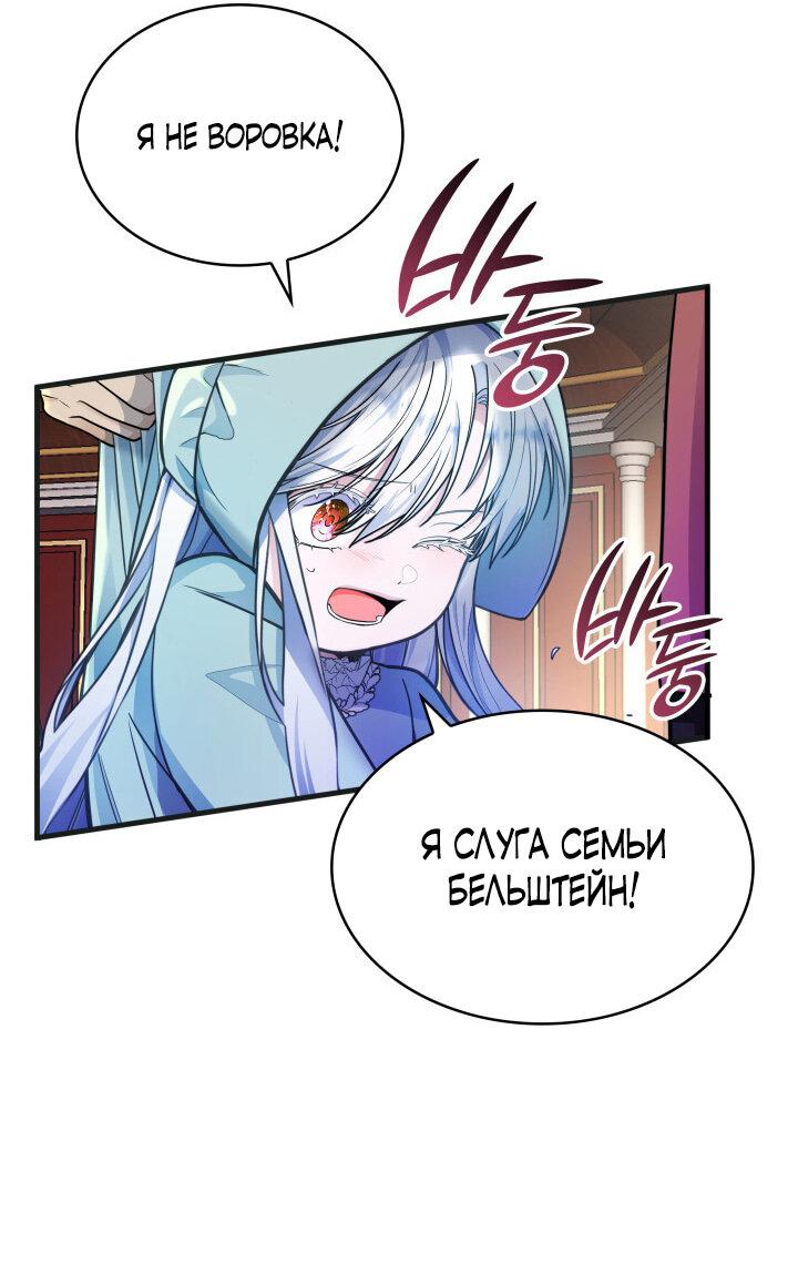 Манга Новый ребёнок в семье злодеев - Глава 2 Страница 38