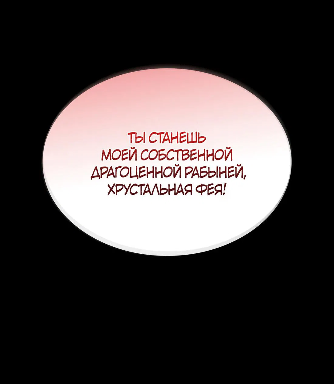 Манга Новый ребёнок в семье злодеев - Глава 1 Страница 35