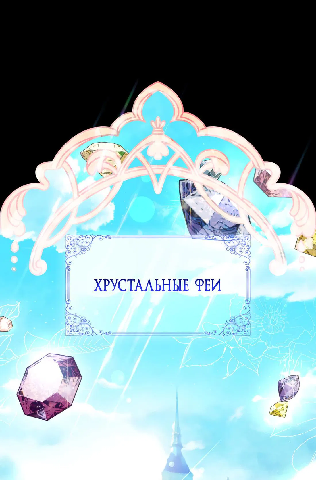 Манга Новый ребёнок в семье злодеев - Глава 1 Страница 36