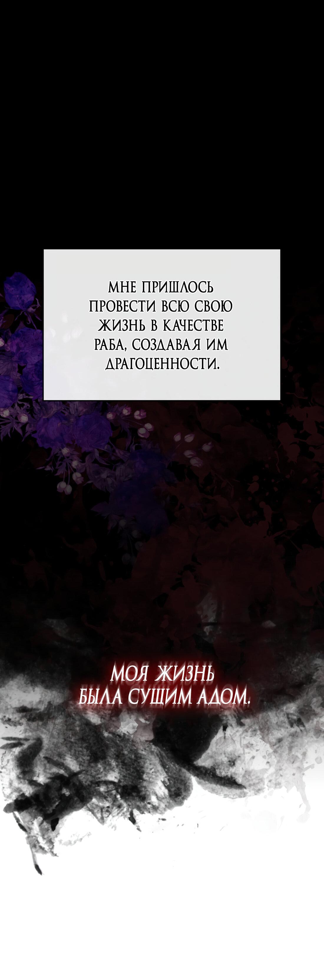 Манга Новый ребёнок в семье злодеев - Глава 1 Страница 42