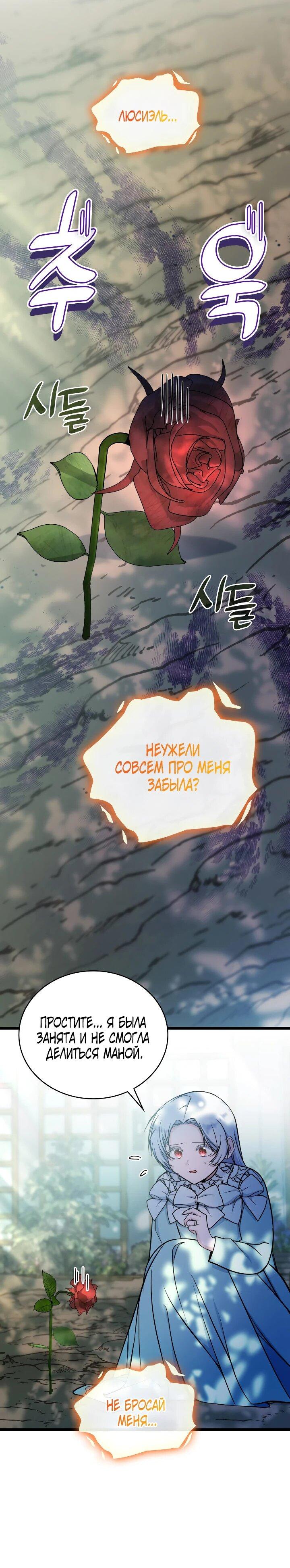 Манга Новый ребёнок в семье злодеев - Глава 54 Страница 52