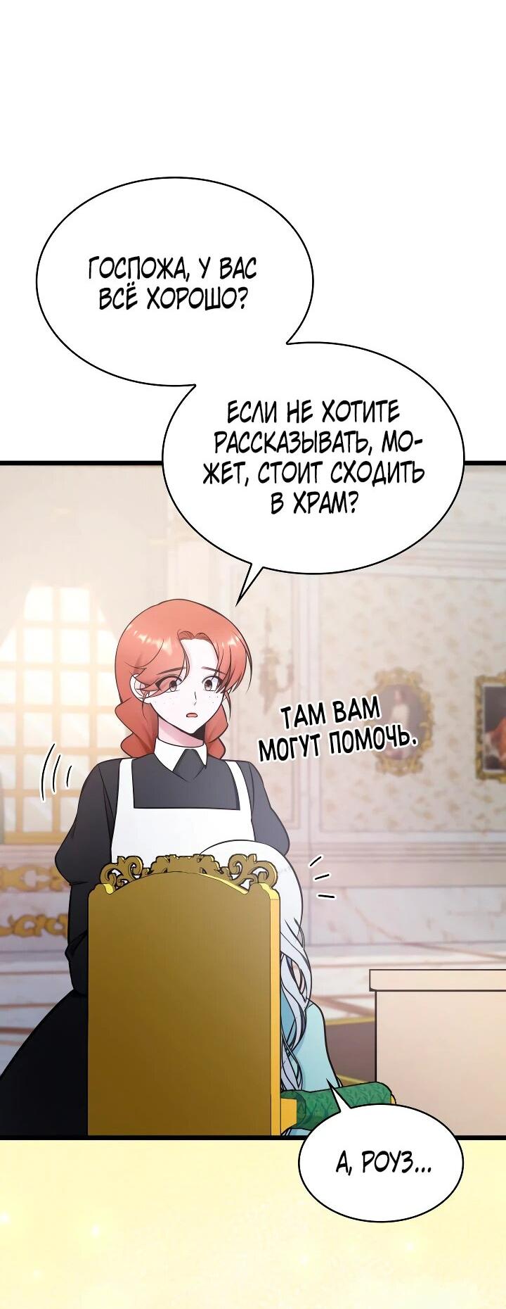 Манга Новый ребёнок в семье злодеев - Глава 53 Страница 44