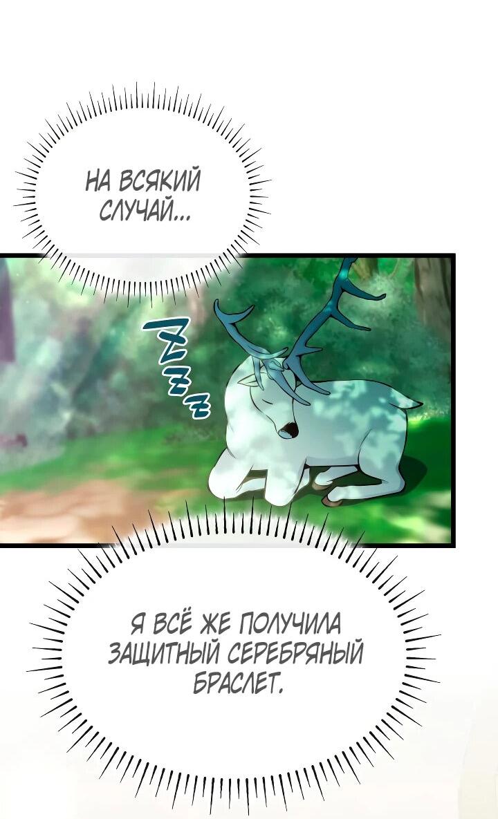 Манга Новый ребёнок в семье злодеев - Глава 53 Страница 40