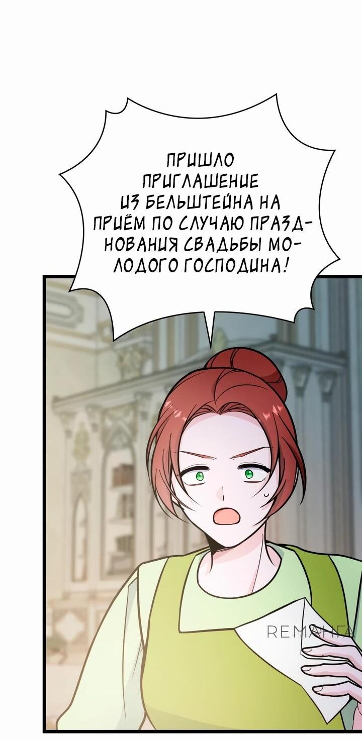 Манга Новый ребёнок в семье злодеев - Глава 50 Страница 31