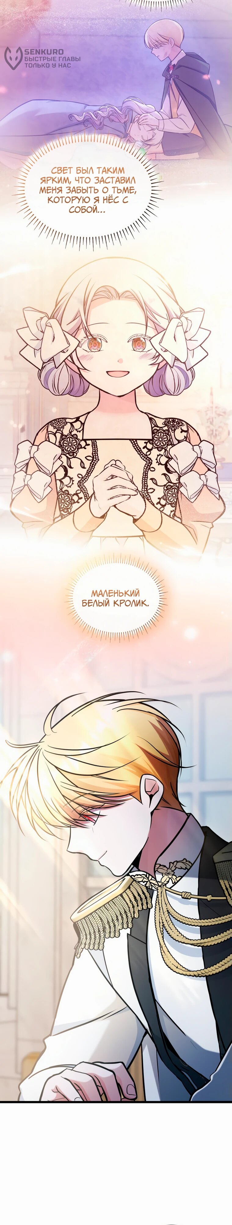 Манга Новый ребёнок в семье злодеев - Глава 49 Страница 9