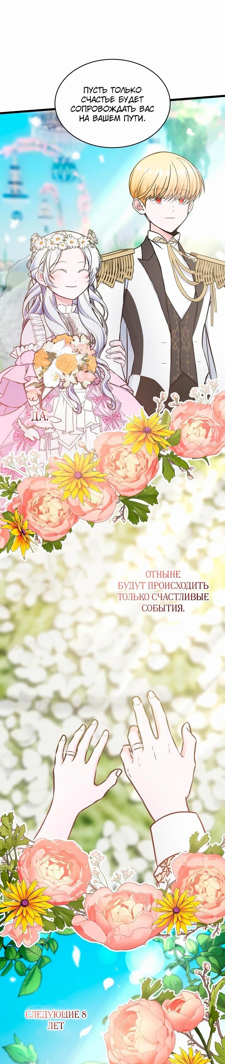 Манга Новый ребёнок в семье злодеев - Глава 49 Страница 25