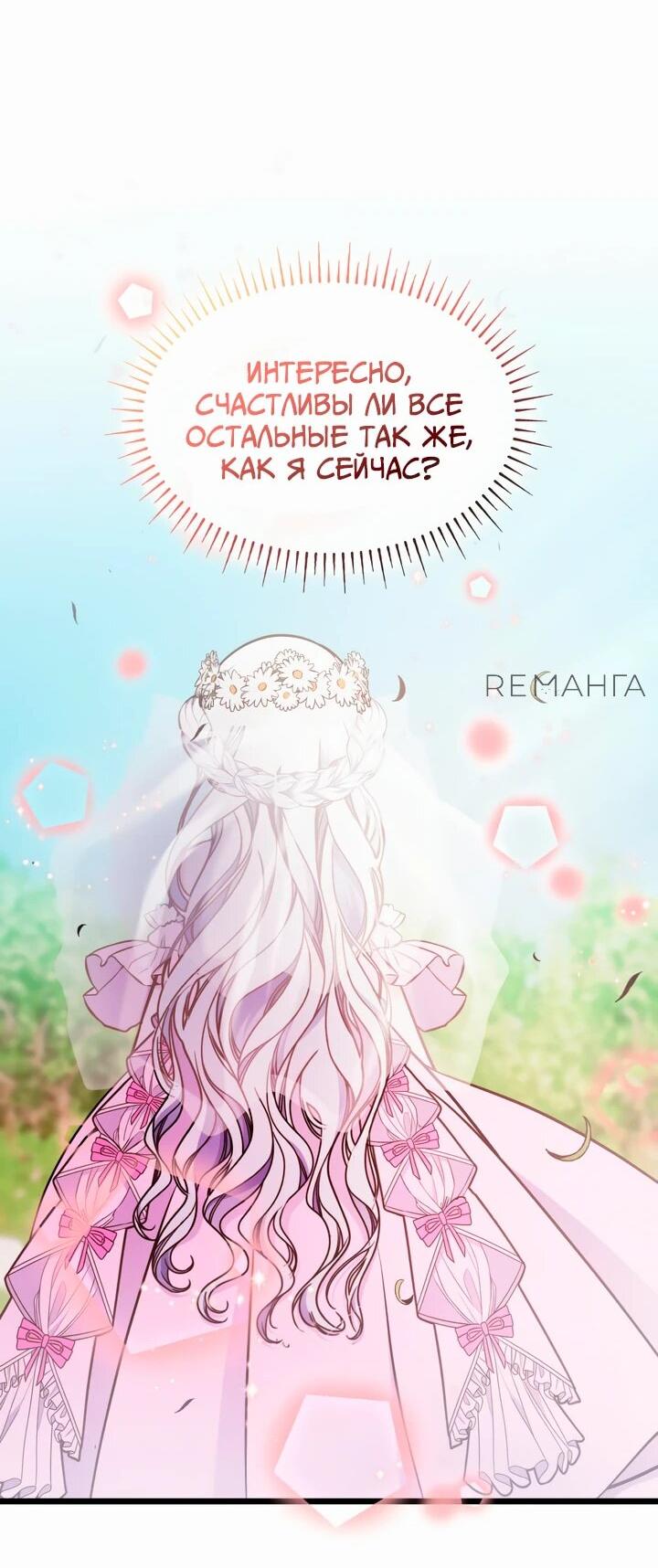 Манга Новый ребёнок в семье злодеев - Глава 49 Страница 33