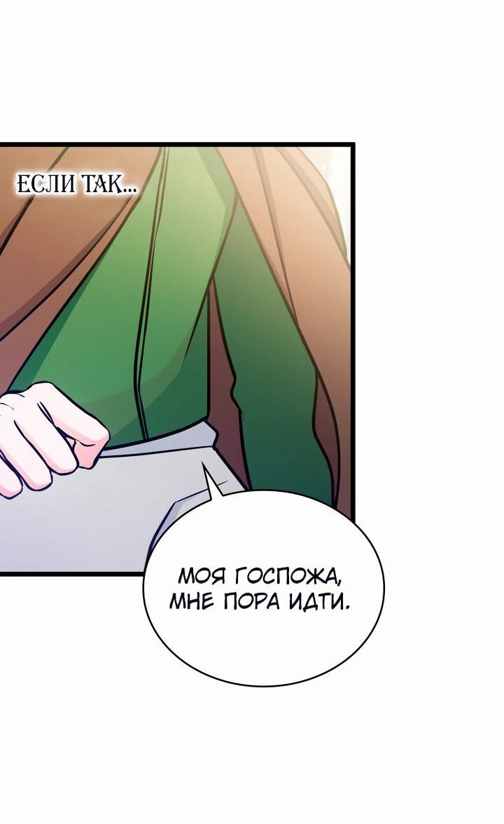 Манга Новый ребёнок в семье злодеев - Глава 48 Страница 14