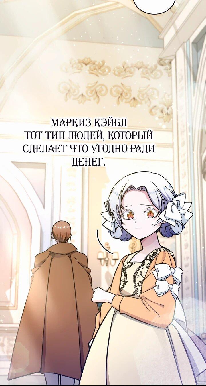 Манга Новый ребёнок в семье злодеев - Глава 48 Страница 16