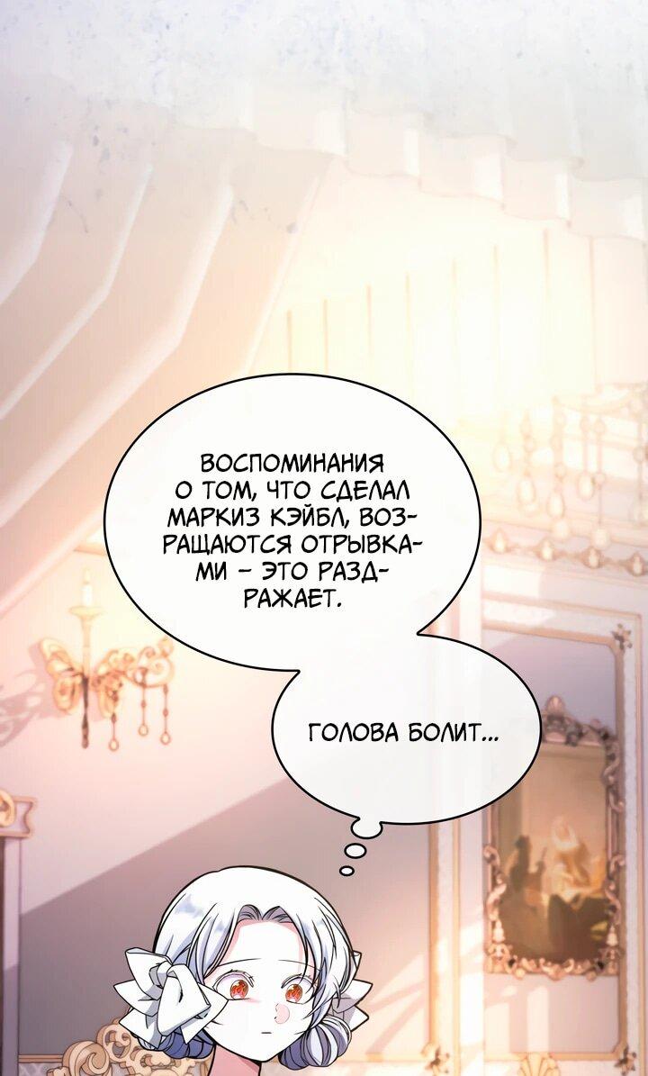 Манга Новый ребёнок в семье злодеев - Глава 48 Страница 22