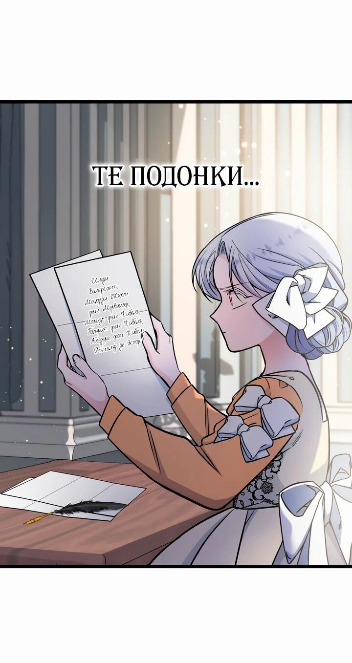 Манга Новый ребёнок в семье злодеев - Глава 48 Страница 28
