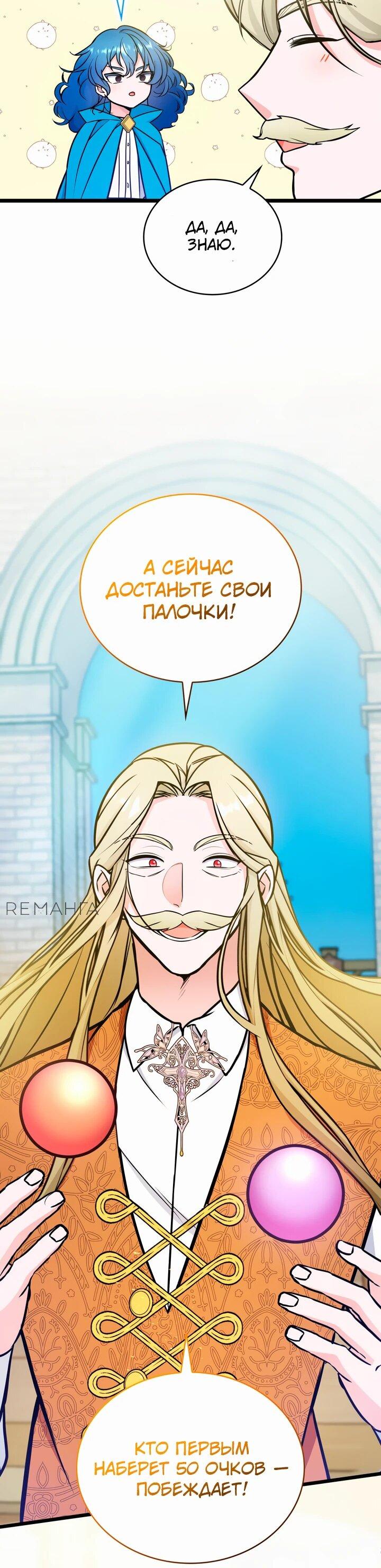 Манга Новый ребёнок в семье злодеев - Глава 47 Страница 6