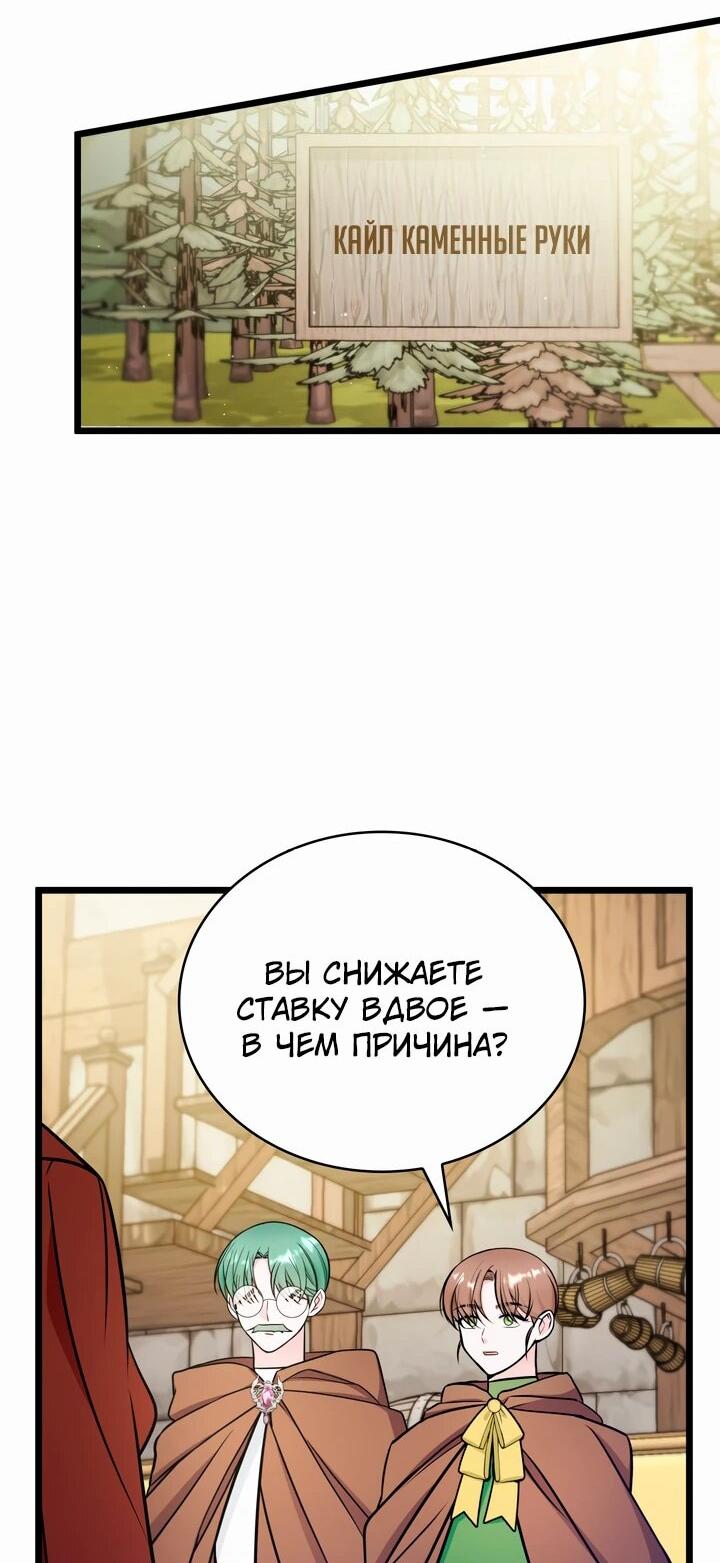 Манга Новый ребёнок в семье злодеев - Глава 47 Страница 44