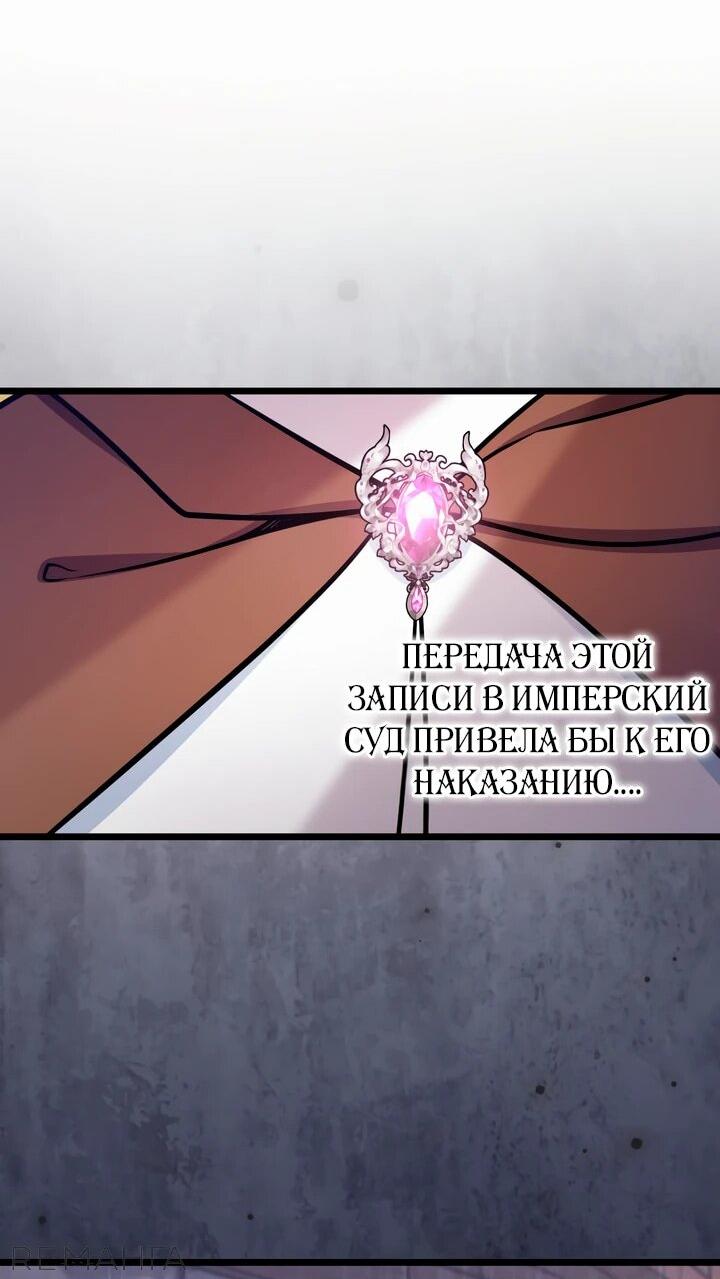 Манга Новый ребёнок в семье злодеев - Глава 47 Страница 49