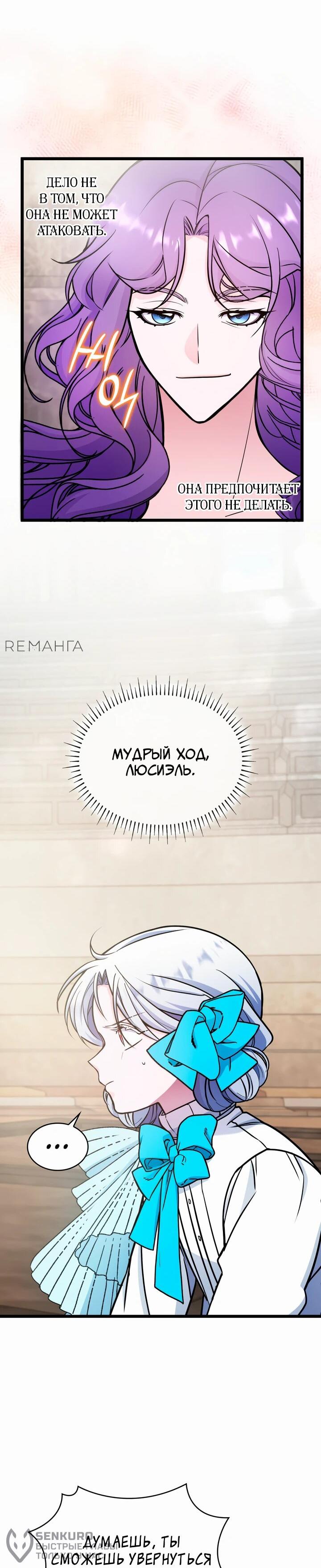 Манга Новый ребёнок в семье злодеев - Глава 47 Страница 19