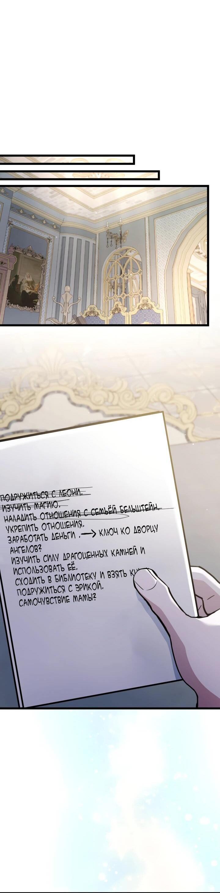 Манга Новый ребёнок в семье злодеев - Глава 46 Страница 13