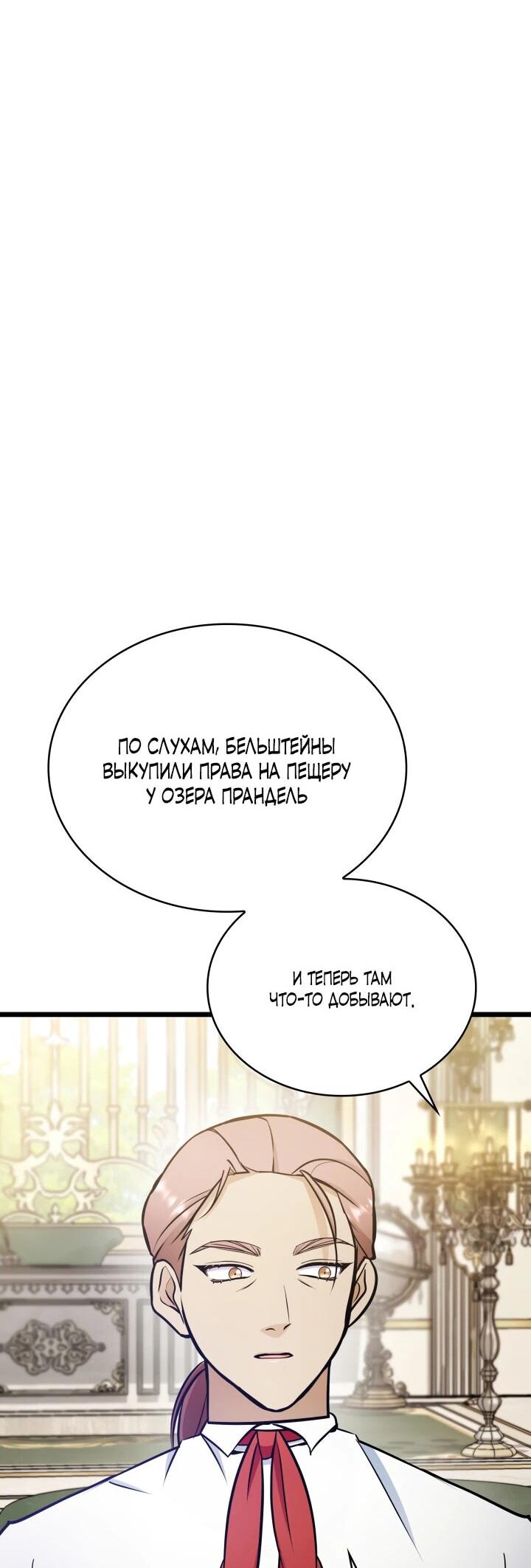 Манга Новый ребёнок в семье злодеев - Глава 45 Страница 50