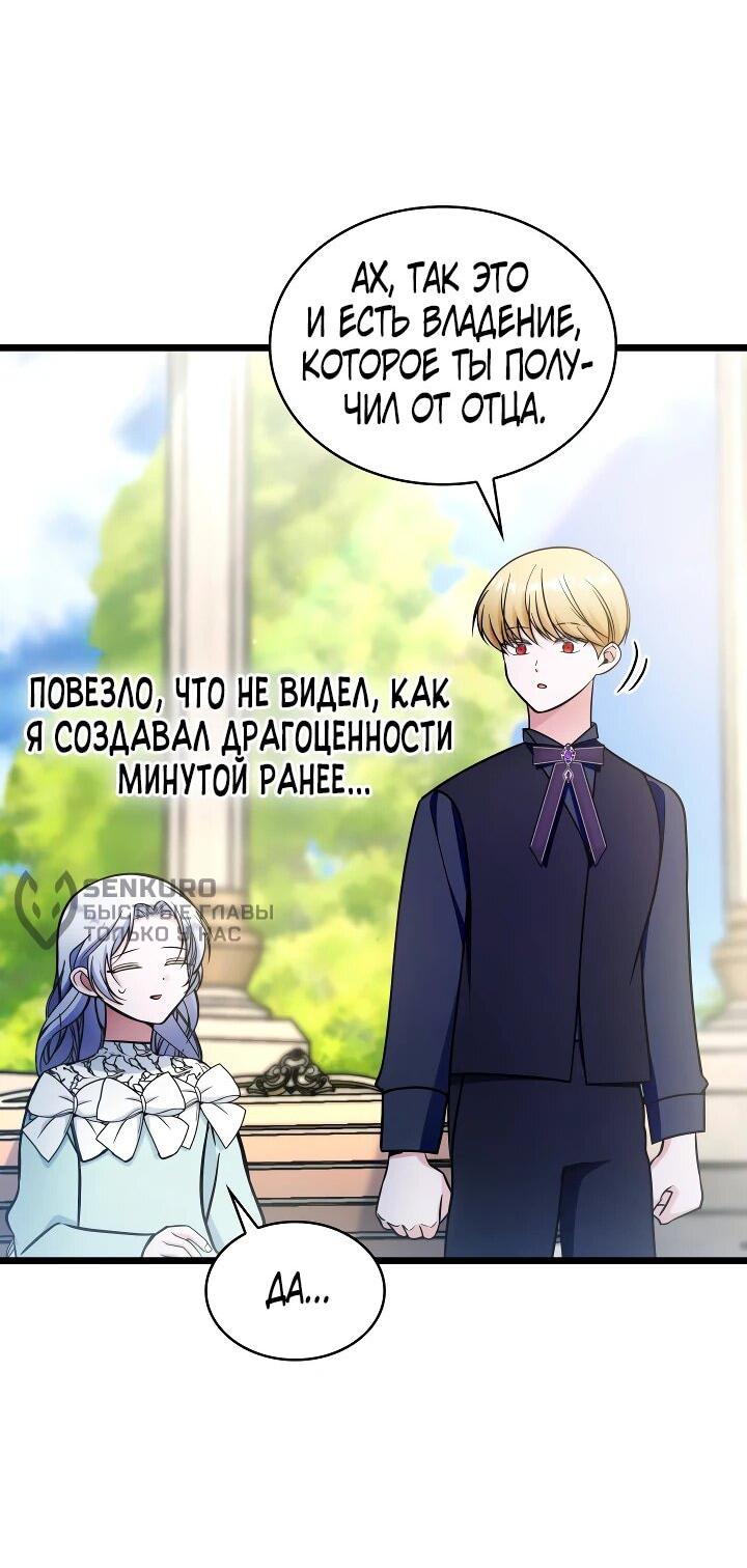 Манга Новый ребёнок в семье злодеев - Глава 55 Страница 44