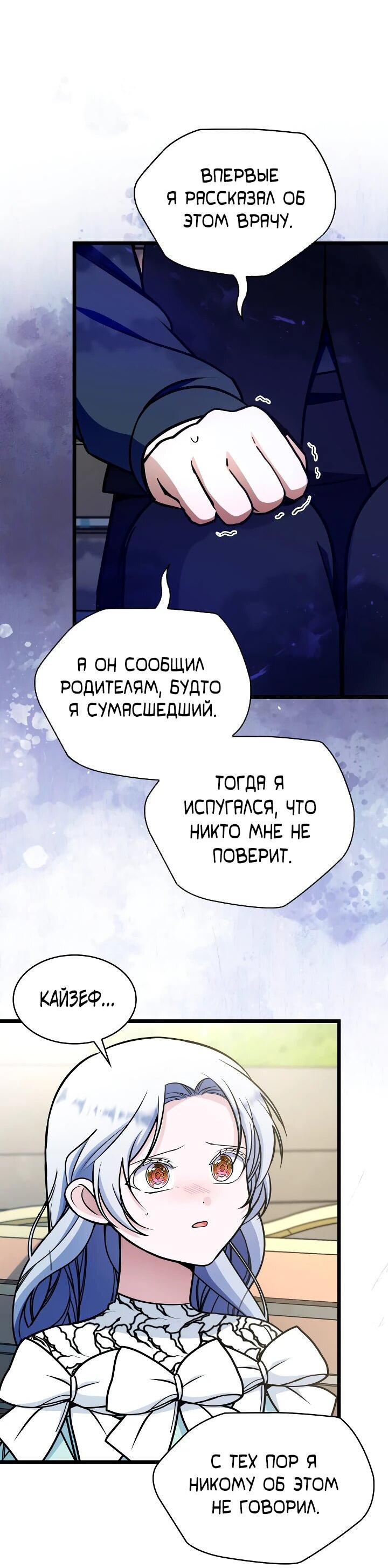 Манга Новый ребёнок в семье злодеев - Глава 55 Страница 55